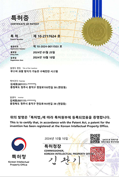 제 10-2717624호<br/>부스바 과열 방지가 가능한<br/>수배전반 시스템