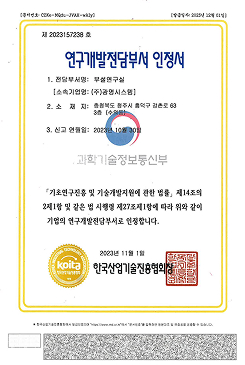 연구개발전담부서 인증서